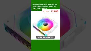 TEUCER JM1 컴퓨터 케이스 선풍기 ARGB 미러 사이클 조명 효과 120mm 4 핀 PWM PC 냉각 선풍기 저소음 수냉 환풍기 [upl. by Jessabell]