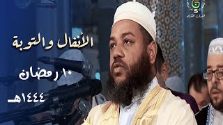 هذا الشيخ يقرأ بقلبه وكأنه يشرح الآيات 🤍  عبدالمطلب بن عاشورة ليلة 10 رمضان 1444هـ [upl. by Penney308]