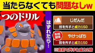 一撃必殺の弱点「クソ外し」を「じだんだampやけっぱち」でカバーしたらデメリットなしで最強では？【ポケモンSVポケモンスカーレットバイオレット】 [upl. by Essile]