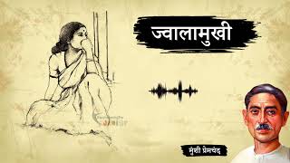 Munshi Premchand ki KahaniJwalamukhi premchand ki prasidhh kahaniyon ka sangrah story premchand [upl. by Bohon]