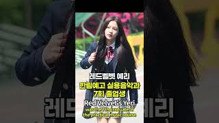 Who is the Kpop star who graduated from Hanlim Arts High School idhospitalkorea [upl. by Oswal]