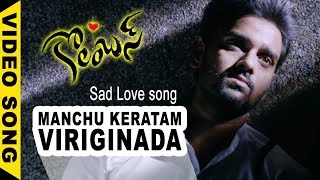 Columbus Movie Songs  Manchu Keratam Viriginada Video Song  Sumanth Ashwin Seerat Kapoor Mishti [upl. by Caswell]