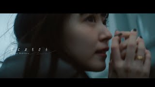 鈴木愛理『恋におちたら feat 空音 amp ☆Taku Takahashi』Music Video [upl. by Eerac291]