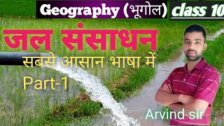 Geography class 10 chapter 3 bihar baord  Class 10 geography chapter 3  10th geography bihar baord [upl. by Irihs157]