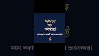 Ohongkar kake bolesad motivation speech bengali [upl. by Akirej827]