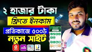 ফ্রি ইনকাম প্রতিকাজে ৳৫০০  Online income bd  New income site 2024  Gigclickers [upl. by Mahmud717]