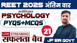 REET 2025 Psychology PYQs amp MCQs for 🔴REET 2025🔵  By JP Sir [upl. by Luapnaej562]