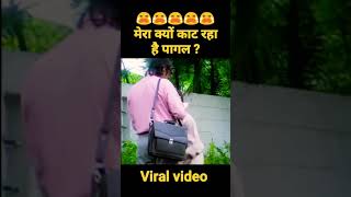 Rajpal Yadav comedy 😂मेरा क्यूँ काट दिया पागल 😭 shortsfeedshortfeed [upl. by Inaliak29]