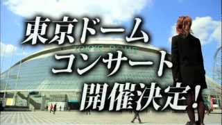 東京ドームコンサート決定！  AKB48公式 [upl. by Elahcim153]