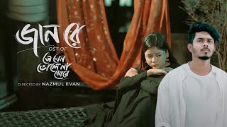 Jaan Re2024  জানরে  Full Natok  Movie Facts amp Story  Nirjon Nahuel  Public Film Studio EN [upl. by Eiramave]