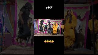 sorts viralvideo durgapuja entertainment Rost officialcom1110 [upl. by Filemon]