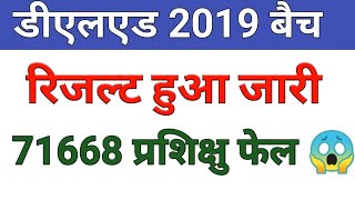 UP DELED 2nd Semester Result Latest Update  डी एल एड द्वितीय सेमेस्टर परीक्षा परिणाम जारी [upl. by Hama]