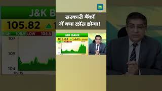 Banking Stocks सरकारी बैंकों में क्या लॉस होगा  I MarketsWithMC [upl. by Alene82]