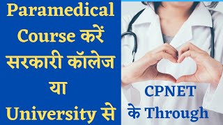 CPNET kya hai eligibility  Paramedical Course admission in government college and university [upl. by Olimac]