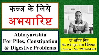 Abhayarishta अभयारिष्ट Syrup uses  Abhayarishta ke fayde  Piles Constipation Ayurvedic Treatment [upl. by Epifano]