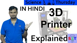 3D Printer Explained In HINDI Science Thursday [upl. by Ain]