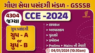 CCE  ભરતી  2024  4304 જગ્યાઓ  ગ્રુપ પસંદગી GROUP  A or GROUP  B  LIVE 1030am cce exam [upl. by Aisaim]