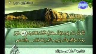 Surat Al Baqarah Full by Sheikh Fares Abbad [upl. by Eiboh]