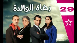 Rdat Lwalida  Ep 29  رضاة الوالدة الحلقة [upl. by Beckett]