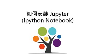 如何安裝 Jupyter Ipython Notebook [upl. by Dlaniger]