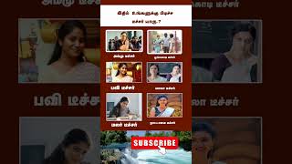 உங்களுக்கு பிடிச்ச டீச்சர் யார் tamilcinema teacher tamilmovie tamilsongs [upl. by Rossner683]