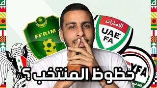 قرعة كأس العرب 2021  حظوظ المنتخب التونسي ؟ [upl. by Maxie377]