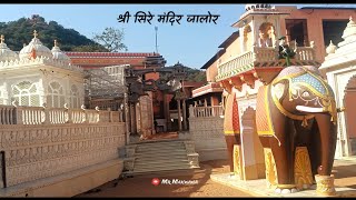 Jalore ऊंचे पहाड़ी क्षेत्र में स्थित श्री सिरे मंदिर धाम जालौर का सुंदर नजारा  Sire Mandir Jalore [upl. by Etz111]