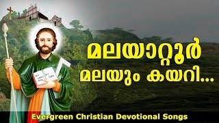 Malayattoor Malayum Kayari  മലയാറ്റൂർ മലയും കയറി  Christian Devotional Songs Malayalam [upl. by Klotz]