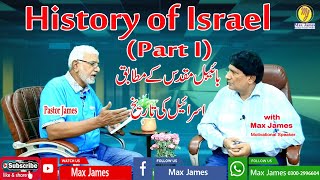 History of Israel  History of Jews  By Pastor James with Max James  Motivational Speaker [upl. by Cozmo611]