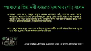 হযরত মুহাম্মদ ﷺ বলেছেন  Tora Dekhe Ja Amina Mayer Kole  তোরা দেখে যা আমিনা মায়ের কোলে [upl. by Haorbed]