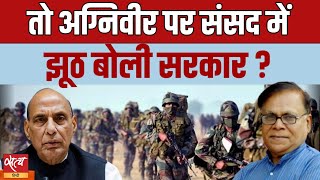 तो अग्निवीर पर संसद में झूठ बोली सरकार   AGNIVEER  BJP  RAJNATH SINGH  PM MODI [upl. by Yolane]