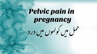 PELVIC PAIN IN PREGNANCY  CAUSES OF PELVIC PAIN DURING PREGNANCY  HAML MEIN KOOLHON MEIN DARD [upl. by Reynolds123]