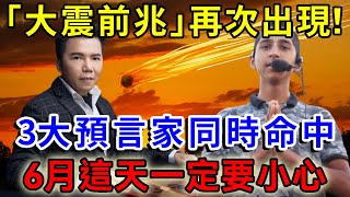 大震前兆再次出現！3大預言家共同警告5月這天要小心！保命方法只有一個！一禪語 生肖 風水 運勢 財運 生肖 花好月圓 禪與佛心 般若明燈 [upl. by Harifaz259]