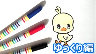 ２０１７年は酉年 ひよこちゃんの描き方 年賀状イラスト 鳥キャラクター ゆっくり編 how to draw bird 그림 [upl. by Amund]