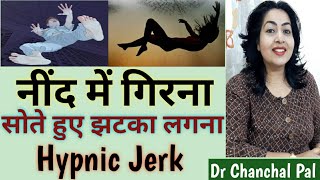 Nind me jhatka lagna  neend me gir jana  Hypnic jerk by Dr Chanchal Pal  hypnic jerk in hindi [upl. by Philbrook375]