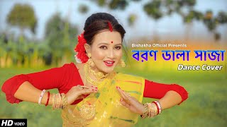 বরণ ডালা সাজা  Borondala Saaja  Arundhati  Dance Cover  Bengali Wedding Dance Bishakha Official [upl. by Meesaw]