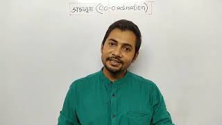 সমন্বয় । Coordination  SSC Bio Chapter 10  Fahad Sir  Amader School [upl. by Ahsiya]