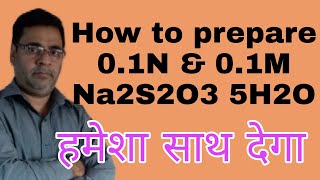 How to prepare 01N amp 01M Na2S2O3 5H2O Solution 30  Titration  Class 11th amp 12thNEET IIT amp JEE [upl. by Lavinia]