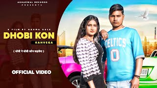 DHOBI KON KAVHEGA  DHOBI NE DHOBI  OUT NOW  AGGARWAL RECORDS  PAWAN AGGARWAL [upl. by Housen]