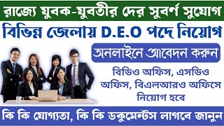 Wb Deo Recruitment 2024  Data Entry Operator Vacancy 2024  new job vacancy 2024 [upl. by Baese693]