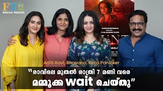 90കളിലെ ഷാജി കൈലാസ് തരംഗം വീണ്ടും  Renji Panicker Bhavana Aditi Ravi in FTQ with Rekha Menon [upl. by Greiner]