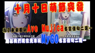 【🔴LIVE】MyGO名言佳句二選一 但是留言和降落請去二命醬的頻道15157530²ᵁᴾlevel19192410101501【台V髏骸之王雙命】縦型配信 shorts 直向直播 [upl. by Nawiat]