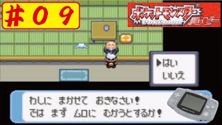 【GBA】09 ポケットモンスター ルビーをやってみたﾟ∀ﾟ Pocket Monster Ruby [upl. by Telrats]