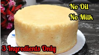 3 Ingredients Vanila Sponge Cakesimple amp Easy Cake [upl. by Amehsat]