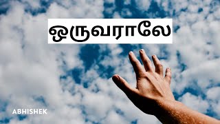 Oruvaralae  Joseph Aldrin  Abhishek Cover  Tamil Christian Song [upl. by Htidirrem]