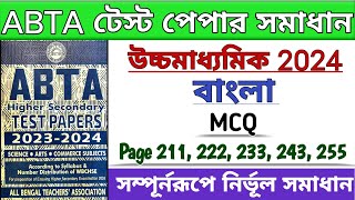 HS Abta Test Paper Solve Bengali mcq page 211 222 233 243  Abta class 12 bangla mcq page 255 [upl. by Nivaj]