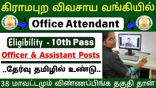 ₹25000 Salary⚡Office Attendant வேலை 10th Pass Job  NABARD Office Attendant Recruitment 2024  SVA [upl. by Aubrey]