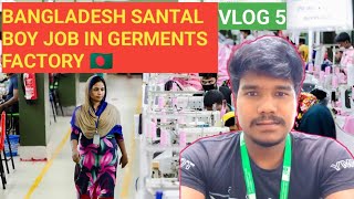 BANGLADESH SANTAL BOY JOB IN GERMENTS FACTOR BD SILVA VLOG 5 🇧🇩🇧🇩 santalivlogvideo [upl. by Alicsirp]