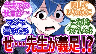 【SS集】先生が実は義手や義足だと知り、今までのキツい発言を後悔するアコや他生徒の場合の反応集【ブルーアーカイブブルアカ反応集まとめ】 [upl. by Blanc299]