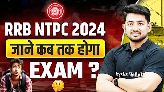 RRB NTPC 2024  RRB NTPC Exam Date 2024  RRB NTPC Exam Kab Hoga  RRB NTPC Expected Exam Date [upl. by Biel]